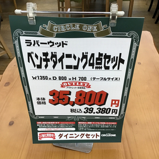 KI-77【ご来店頂ける方限定】ラバーウッド　ベンチダイニング4点セット