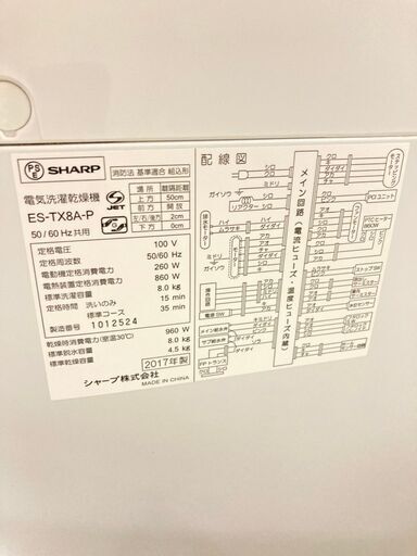 【良品】【地域限定送料無料】洗濯乾燥機 SHARP 8.0kg BS091203