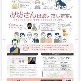 無料仏事相談