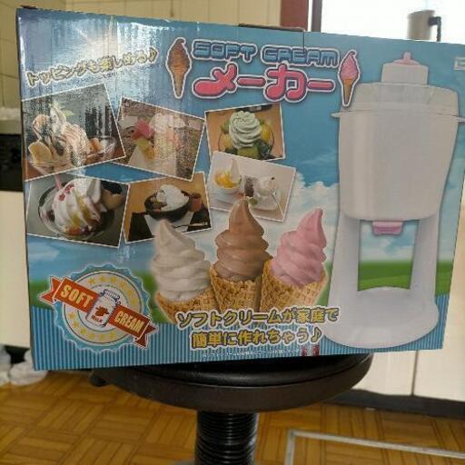 ソフトクリームメーカー未使用