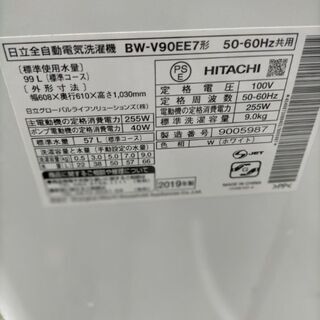 日立 型番:BW-V90EE7 製造年：2019年 洗濯容量：9kg