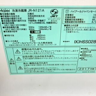 【美品】【地域限定送料無料】冷蔵庫 Haier 121L 2017年製 CR091206