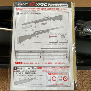 【箱・説明書なし】東京ママルイ VSR-10 スコープ サプレッサー 箱・説明書なし】東京ママルイ VSR-10 スコープ サプレッサー