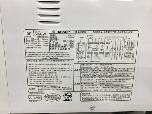 トレファク新長田】SHARPの2018年製オーブンレンジです