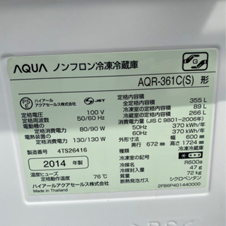 定価12万AQUAノンフロン4ドア冷凍冷蔵庫 AQR-361C - キッチン家電