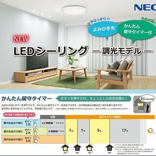 【ほぼ新品】NEC製LEDシーリングライト（~8畳）