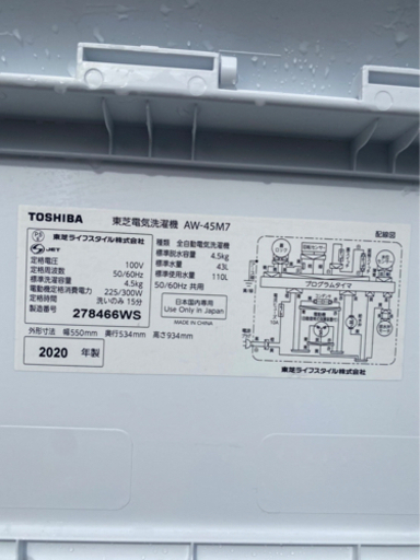 2020年製TOSHIBA全自動洗濯機AW-45M7・美品