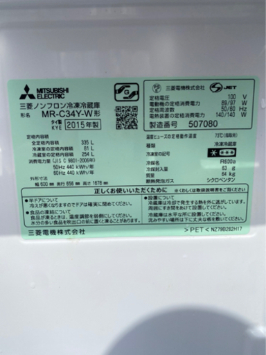 定価 12万MITSUBISHIノンフロン3ドア冷凍冷蔵庫MR-C34Y | real