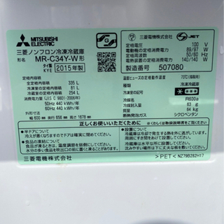 定価 12万MITSUBISHIノンフロン3ドア冷凍冷蔵庫MR-C34Y