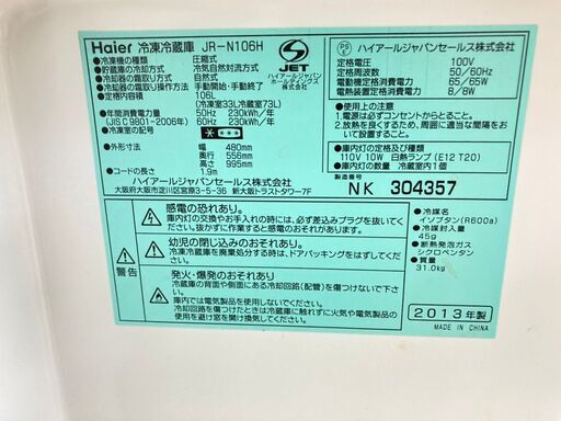 【激安品】【地域限定送料無料】冷蔵庫 Haier 106L 2013年製 CRD091211