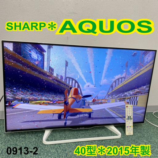 【ご来店限定】＊シャープ  液晶テレビ アクオス 40型 2015年製＊0913-1