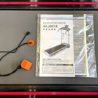 【愛品倶楽部柏店】ALINCO(アルインコ) ジョギングマシン 2015【問合わせ番号：121-004589 002】柏市周辺（柏、松戸、流山、我孫子）出張買取 持込買取 引越し 処分 不要 生前整理 遺品整理 ご相談を！