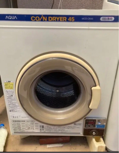 AQUA COIN DRYER 45 mcd-ck45 洗濯乾燥機