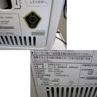 サンポット 2017年製 煙突ストーブ ポット式輻射 KSH-483KL 木造13畳 