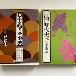 SZK210913-11　2冊セット　江戸時代史(六) 三上参次...
