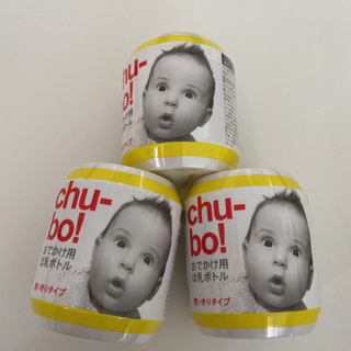 【ネット決済】新品　chu-bo! お出かけ用 使い捨て哺乳瓶 3個