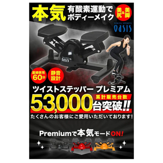 東急オアシス　ツイストステッパー♪