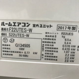 2.2kwエアコン】高年式☆2017年製☆えこりっちはいつもお安く♪