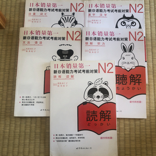 【ネット決済・配送可】日本語能力試験対策「総まとめ」N2 (中国語)