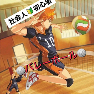 🏐休日を充実させたい社会人の方必見♥️✨初心者OK→バレーボール❤︎✨