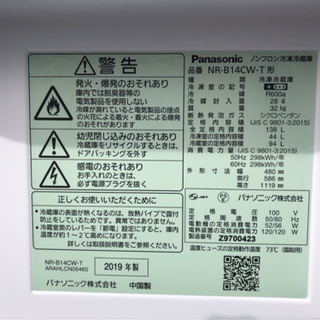 2019年製Panasonic2ドア冷凍冷蔵庫NR-B14CW-T-■完売済み■◽『FENDI ［ショート ストール/ショール］』