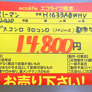 ハーマン（都市ガス） はめ込み式ガスコンロ ３口　2020年製 H1633A0WHV【C8-913】