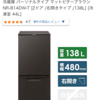 2019年製Panasonic2ドア冷凍冷蔵庫NR-B14CW-T-■完売済み■◽『FENDI ［ショート ストール/ショール］』