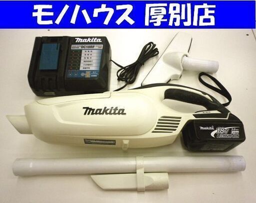 クリーナー 充電式クリーナー コードレス マキタ CL182FD 中古 バッテリー 充電器 セット 札幌市 厚別店