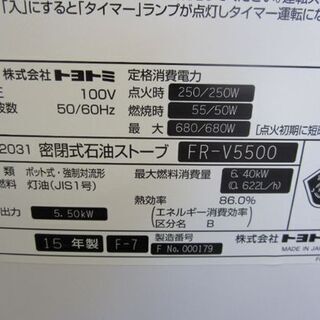 値下げ！トヨトミ☆ FF式ストーブ 2015年製 FFストーブ FR-V5500 木造14畳 コンクリート20畳 密閉式石油ストーブ ホワイト 石油暖房機 札幌 北20条店