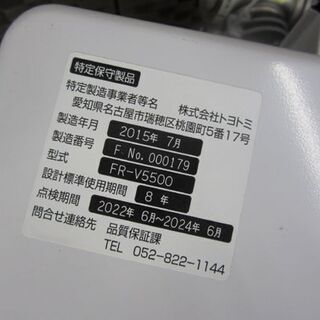 値下げ！トヨトミ☆ FF式ストーブ 2015年製 FFストーブ FR-V5500 木造14畳 コンクリート20畳 密閉式石油ストーブ ホワイト 石油暖房機 札幌 北20条店