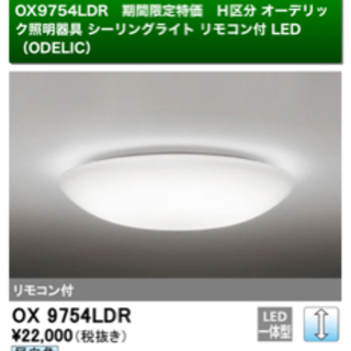 【ネット決済】オーデリック　LED照明　3台　