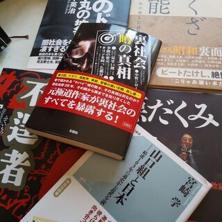 【ネット決済・配送可】『日本の裏社会の真相6冊』美品