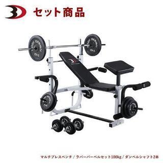 ホームビルダーパック / ラバーバーベルセット100kg