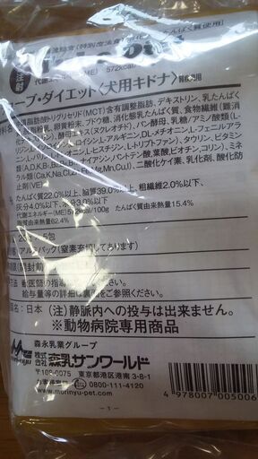 森永キドナチューブダイエット犬用（腎臓病用）20g20包セット