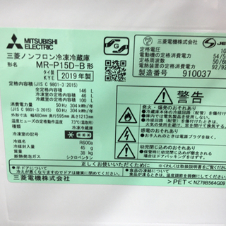 大特価‼️MITSUBISHI 冷蔵庫　MR-P150-B形　2019年製　簡易清掃済み　動作確認済み