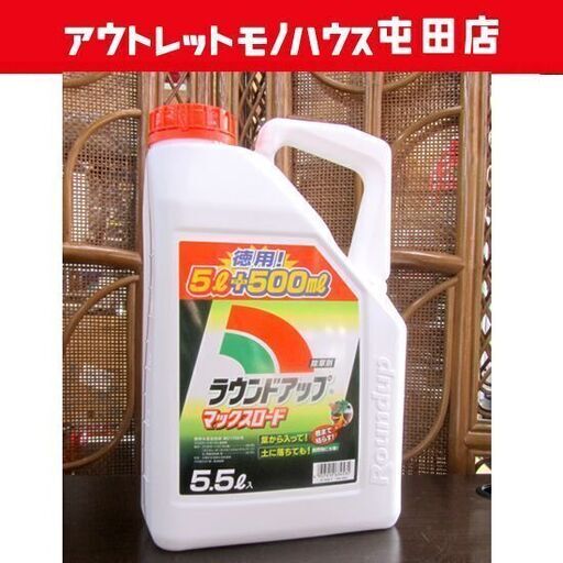 新品 ラウンドアップ 5.5ℓ 除草剤 希釈タイプ 有効期限2024年 札幌市北区屯田