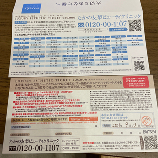 たかの友梨ビューティクリニック20000円分チケット | skvp.co.uk