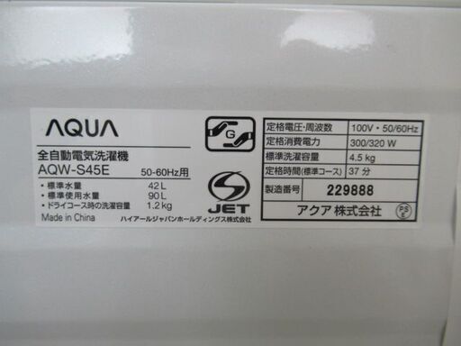 J3006/洗濯機/4.5キロ/4.5kg/ステンレス槽/単身用/一人暮らし/アクア/AQUA/AQW-S45E/中古品/