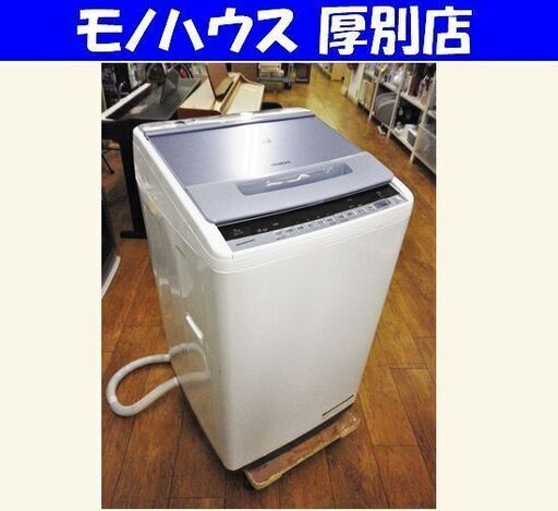 日立 全自動洗濯機 7kg ビートウォッシュ 2018年製 BW-V70C HITACHI 生活家電 札幌 厚別店