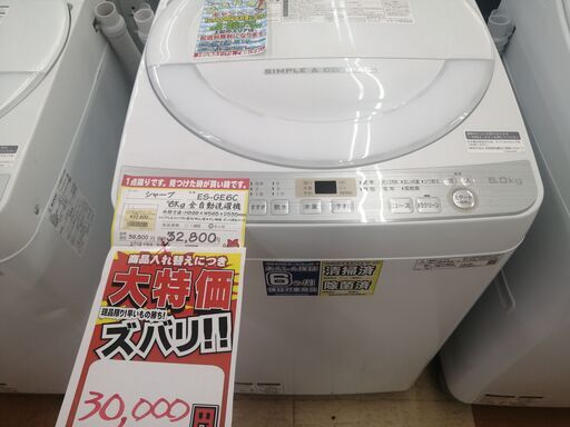【中古洗濯機が安い！】シャープ　6㎏全自動洗濯機　ES-GE6C-W　中古2019年製　半年保証あり