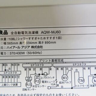 配達設置無料！ 無印良品 6.0kg フラットタイプ洗濯機 IS07