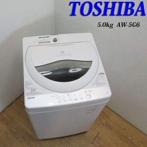 配達設置無料！ 東芝 2018年製 5.0kg 洗濯機 IS09