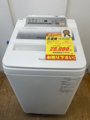 Panasonic製★2017年製7キロ洗濯機★6ヵ月間保証付き★近隣配送可能