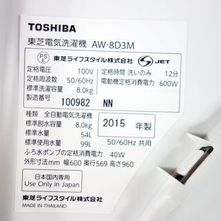 オータムセール！！?2015年式☆東芝☆AW-8D3M☆8.0kg?全