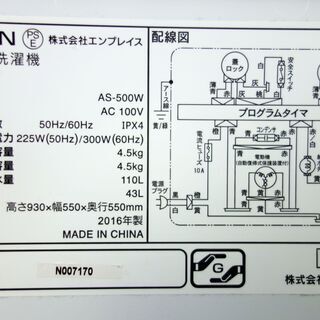 オータムセール！！🌰2016年式★エンプレイス★AS-500W★4.5kg🌾全自動洗濯機★ステン槽/デジタル表示/置き場に困りにくいスリムスタイル🍁Y-0909-117