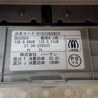 ハーマン ガラストップ ビルトインコンロ  DG32Q3V 都市ガス用 2021年製 未使用品