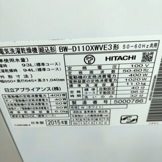 モノマニア四日市】【引き取り限定】HITACHI 縦型洗濯乾燥機 BW