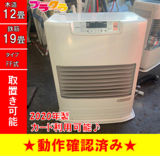 P3371 シーズン前セール！　通常39800円→37800円　トヨトミ 2020年製　FF-V4502 FF式石油ストーブ　木造12畳 コンクリート19畳 プラクラ東区本町店　札幌