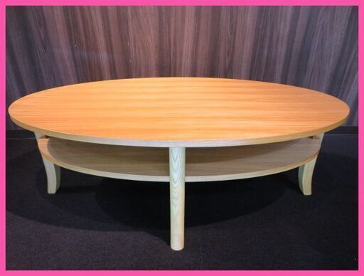 美品 フランフラン購入 おしゃれ木製楕円リビングテーブルをお安くお譲りいたします！！