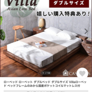 【ネット決済・配送可】Villa ローベッドフレーム　( 値下げ...